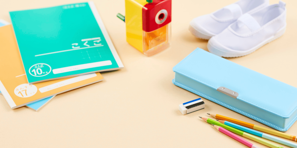 ノートや筆箱、上履きなどの学校用品