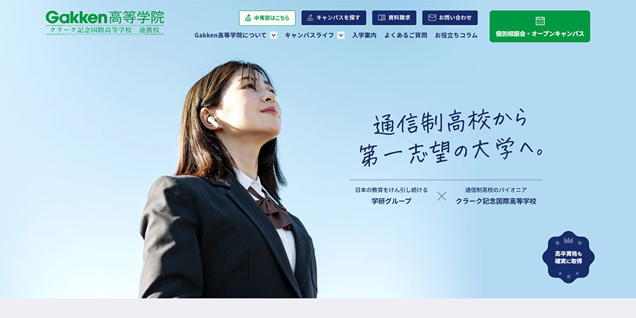 Gakken高等学院