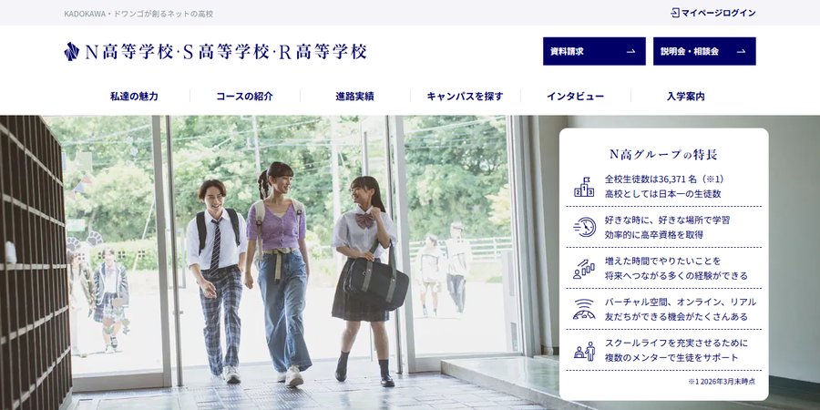 N高等学校