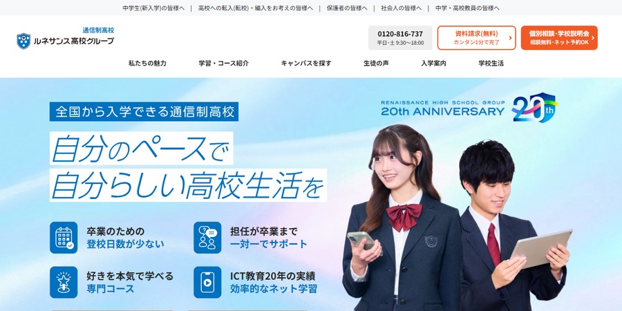 ルネサンス高等学校