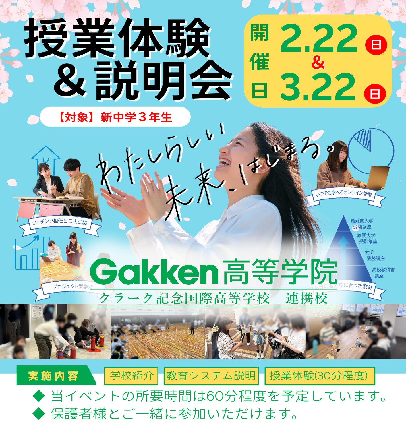 Gakken高等学院　学研　Gakken　クラーク　連携校　サポート校　通信制　高校　中学　和泉中央　大学受験　不登校支援　学習　学び直し