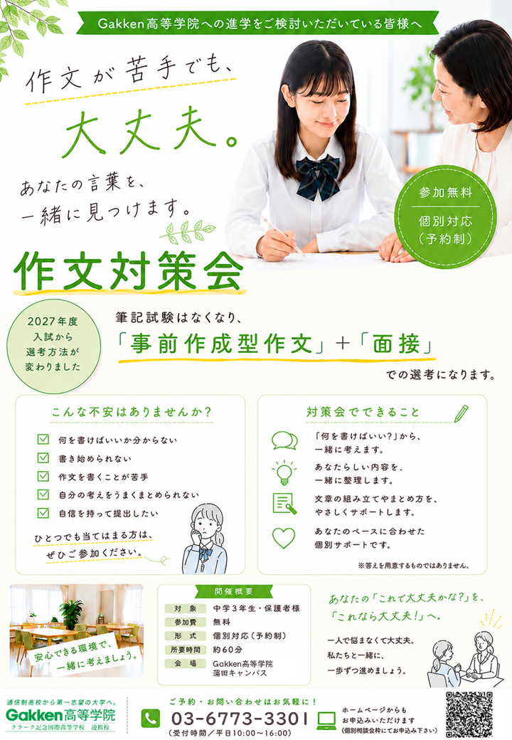 作文体験会は個別相談会枠でお申込みください！